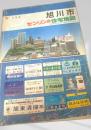 ゼンリン住宅地図 87 北海道 旭川市