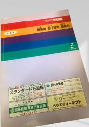 ゼンリン住宅地図 北海道 標茶町・弟子屈町・鶴居村