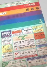 ゼンリン住宅地図 91 北海道 恵庭市