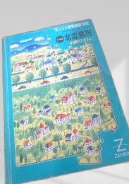 ゼンリン住宅地図98 北海道 北広島市
