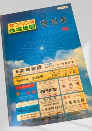 ゼンリン住宅地図 86 北海道 登別市