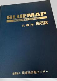 BLUEMAP 札幌市白石区 住居表示地番対照住宅地図