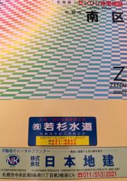 ゼンリン住宅地図 札幌市南区