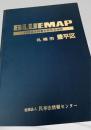 BLUEMAP 札幌市豊平区 住居表示地番対照住宅地図