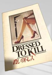 殺しのドレス（映画パンフレット）
