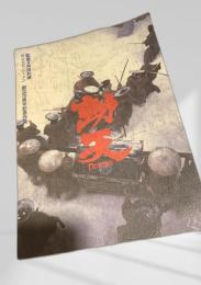 DONTEN（映画パンフレット）