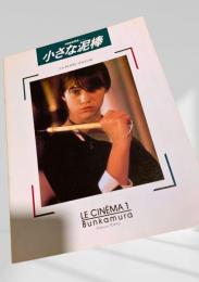 小さな泥棒（La Petite Voleuse）映画パンフレット