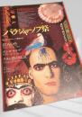 パラジャーノフ祭 映画パンフレット