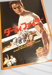 ダーティファイター（Every Which Way But Loose）映画パンフレット