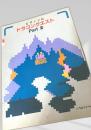 ドラゴンクエスト Part III