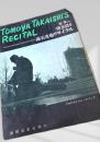 Tomoya Takaishi’s Recital