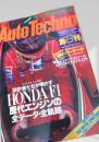 Auto Techno 1992 創刊号