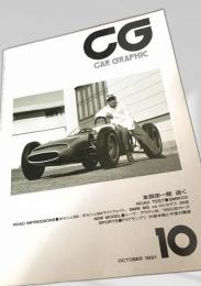 CG CAR GRAPHIC 1991年10月号