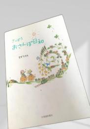 さっぽろ おさんぽ日和 2