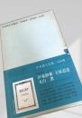 日本詩人全集28 伊東静雄・立原道造・丸山薫