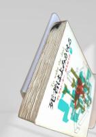 死者はよみがえる