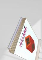 クロフツ短編集1