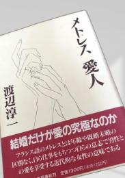 メトレス愛人