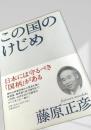 この国のけじめ