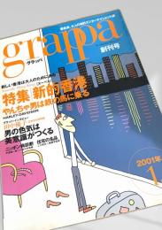 grappa 創刊号 2001年1月