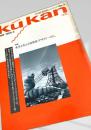 別冊 商空間 インテリア kukan No.3 1989 5月