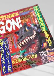 GON 2月号