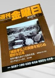 週刊金曜日 第107号（1996.1.26）