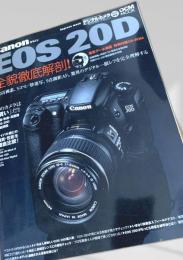 Canon EOS 20D 完全解説