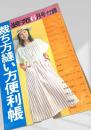 装苑 6月号 付録