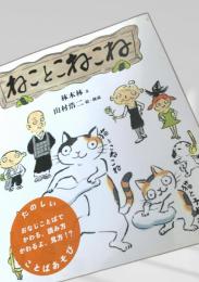 ねことねこねこ