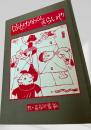 はせがわくんきらいや