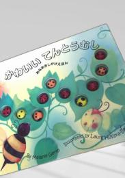 かわいいてんとうむし