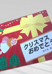 クリスマスおめでとう