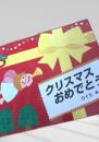 クリスマスおめでとう