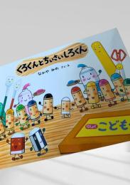 くろくんとちいさいしろくん