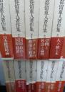 都留重人著作集  １３巻欠の１２冊