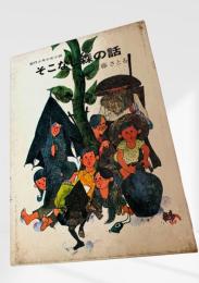 そこなし森の話