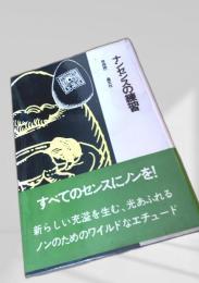 ナンセンスの練習