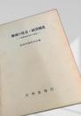 地域の社会・経済構造