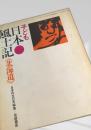 子ども日本風土記 北海道