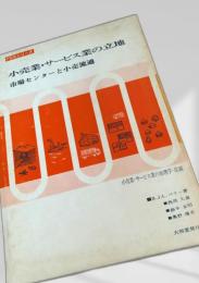 小売業・サービス業の立地