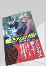 救出ミッション始動！