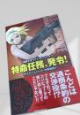 特命任務、発令！