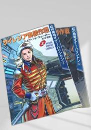 サイレジア偽装作戦 上下