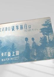 武蔵野連山 徒歩旅行