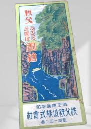 秩父遊園地 図絵