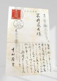 戦中絵葉書 岡井胤吉宛  15