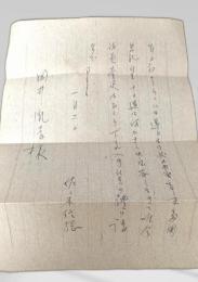 佐佐木信綱 書簡 封筒付②