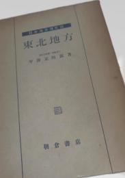 東北地方