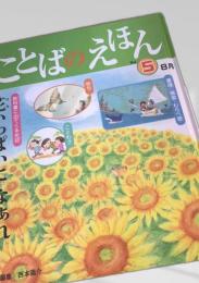 こどものえほん No.5